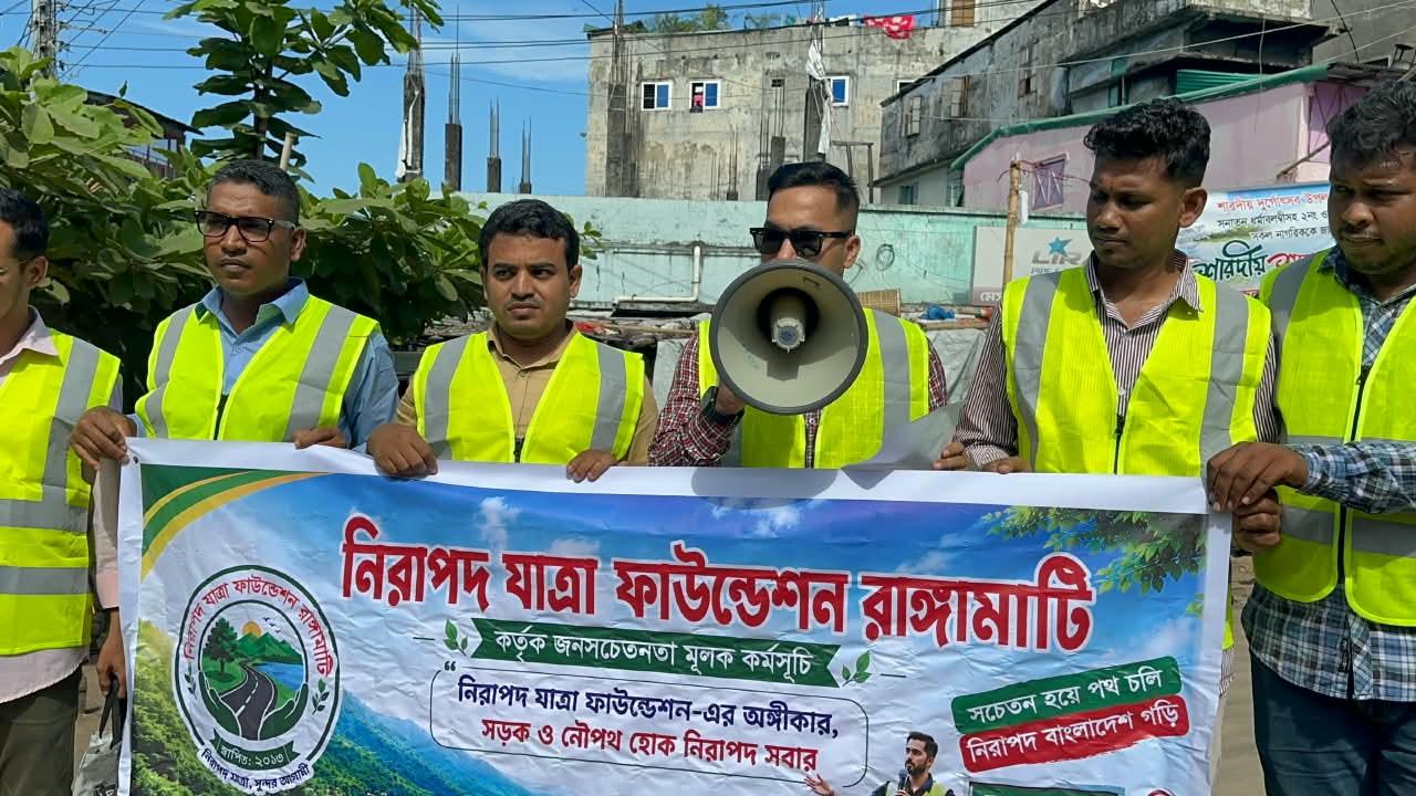 সড়ক ও নৌপথে দুর্ঘটনা এড়াতে রাঙামাটিতে নিরাপদ যাত্রা ফাউন্ডেশনের সচেতনতামূলক প্রচারণা